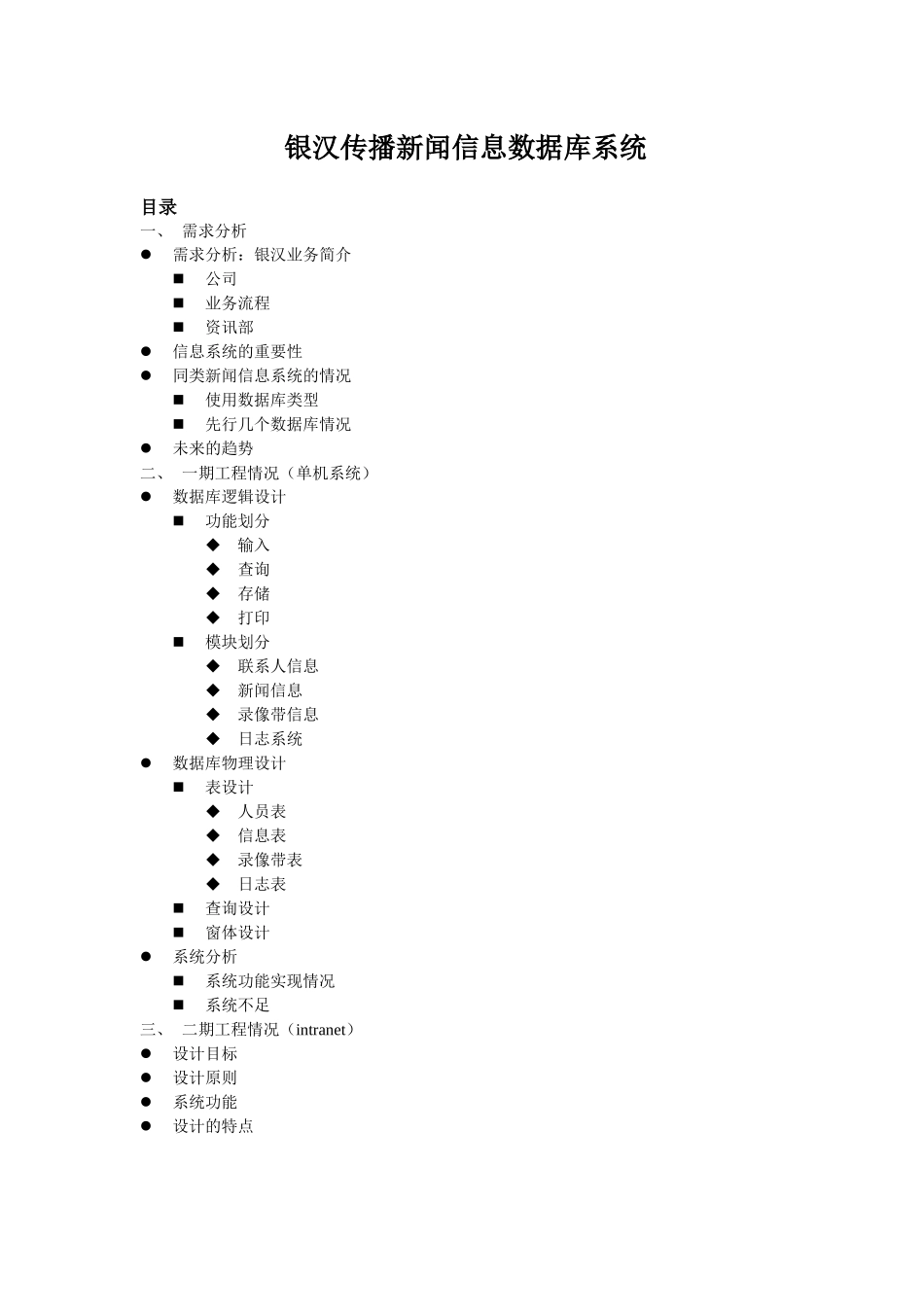 银汉传播新闻信息数据库系统_第1页
