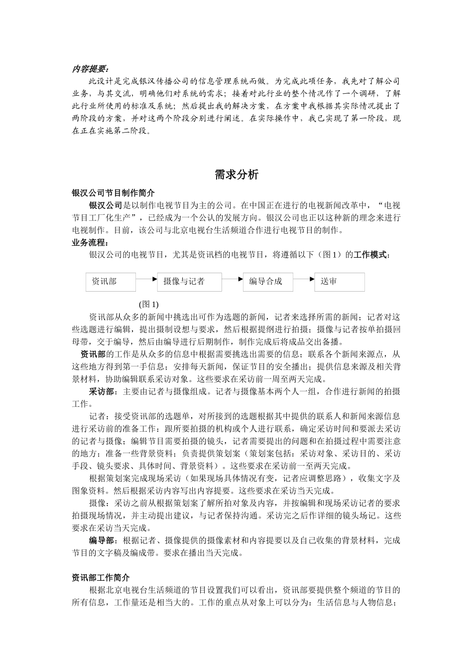 银汉传播新闻信息数据库系统_第2页