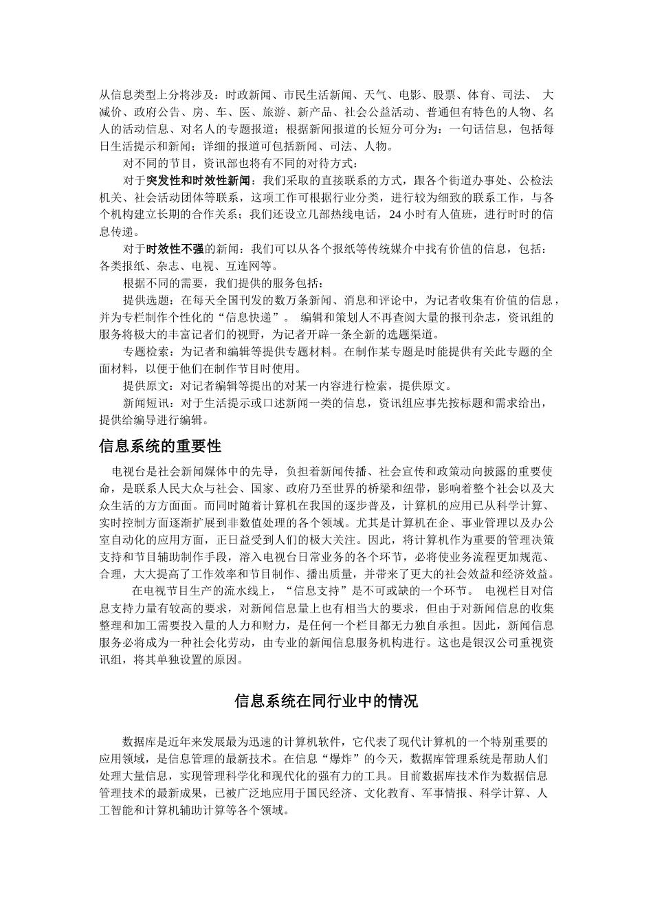 银汉传播新闻信息数据库系统_第3页