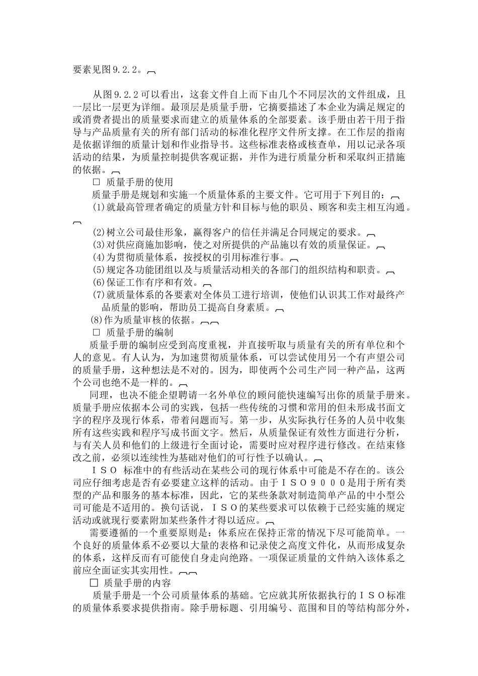 质量管理基本方法与业务内容_第3页