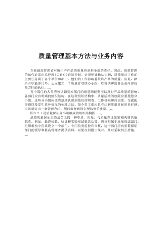 质量管理基本方法与业务内容