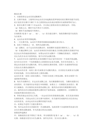 跳高比赛裁判规则