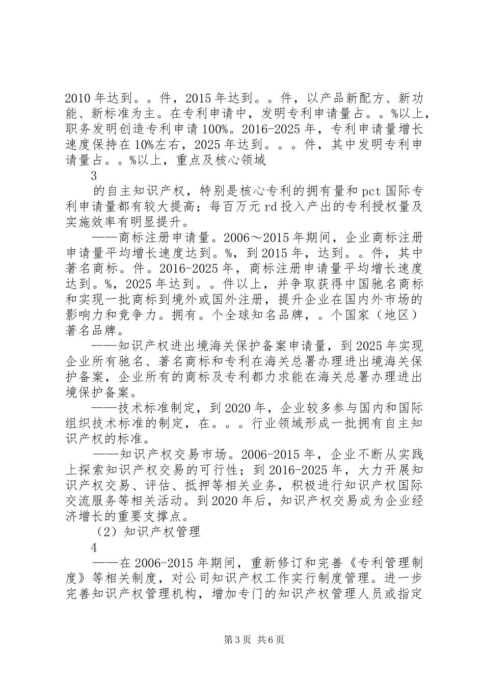 上海XX企业知识产权战略规划20XX年20XX年_第3页