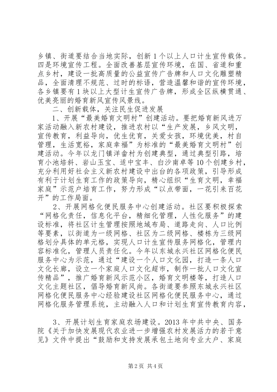 人口和计划生育宣教工作意见_第2页