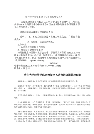 试谈营销渠道管理创新