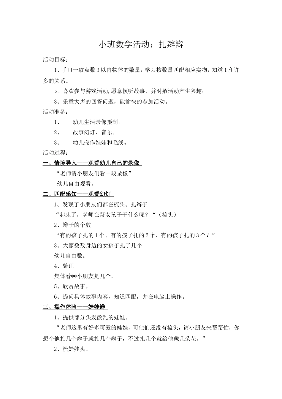 小班数学活动：扎辫辫_第1页
