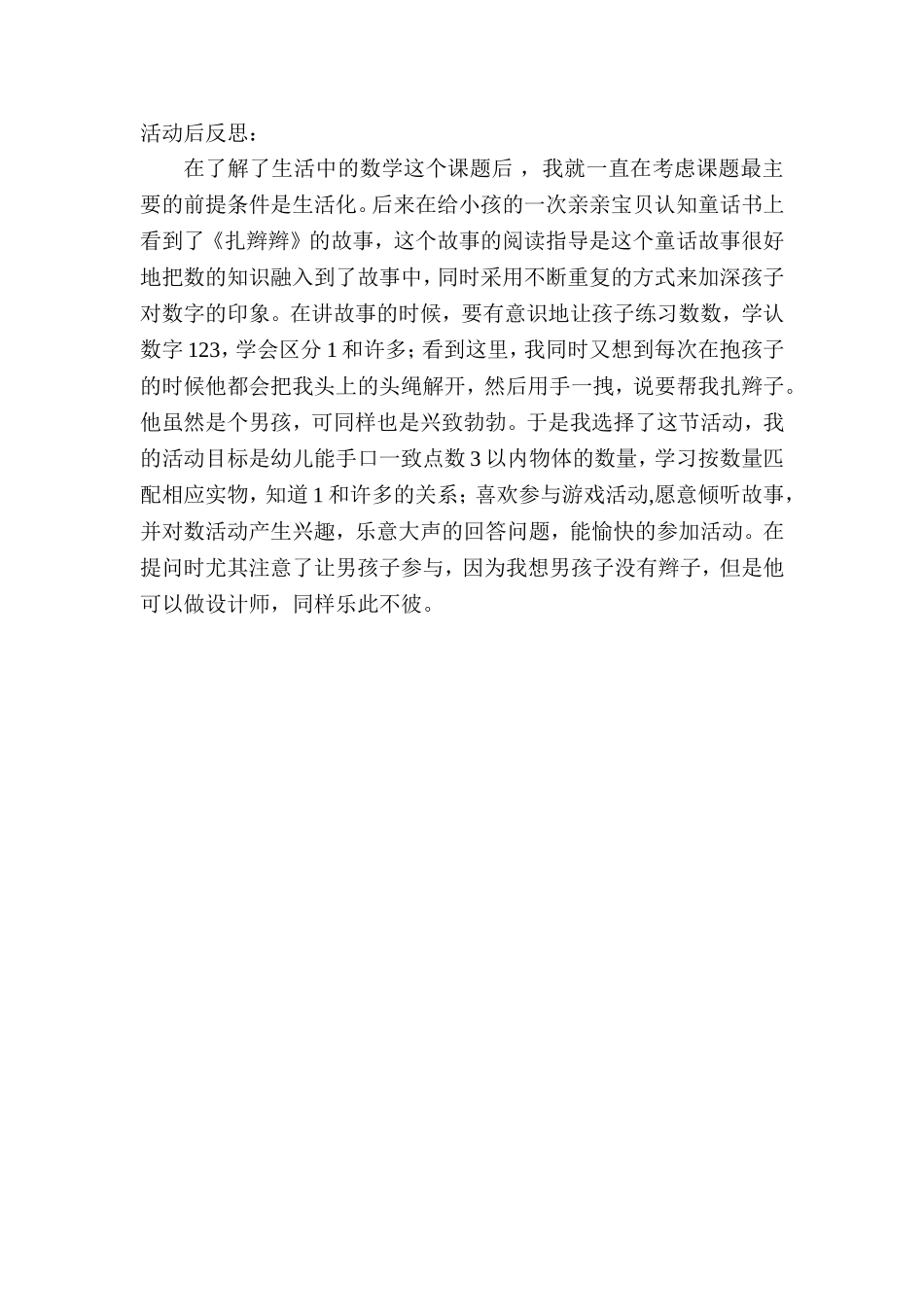 小班数学活动：扎辫辫_第3页