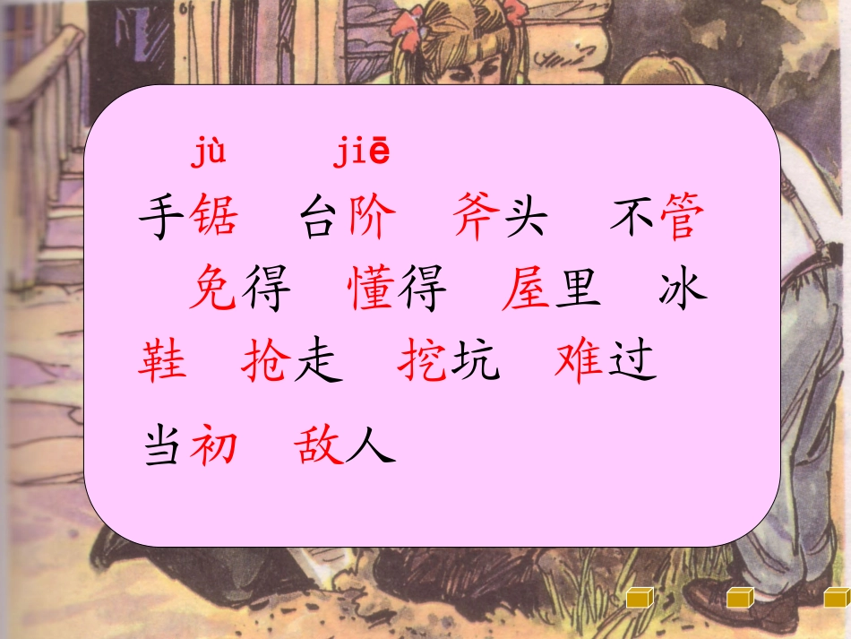 《科里亚的木匣》_第2页