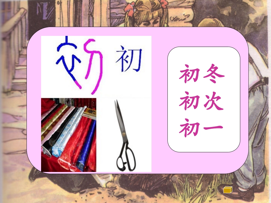 《科里亚的木匣》_第3页