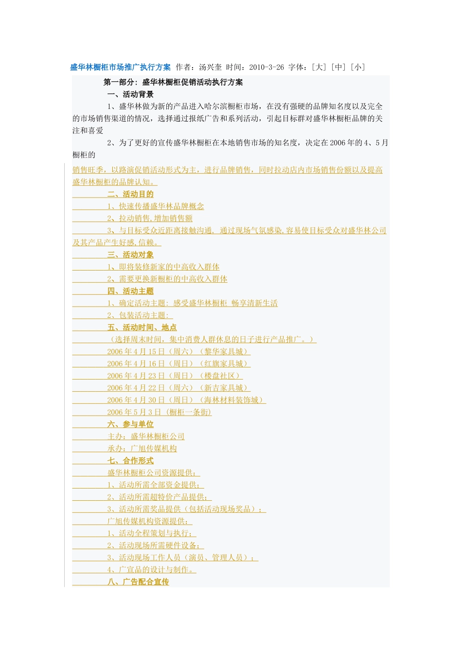 盛华林橱柜市场推广执行方案_第1页