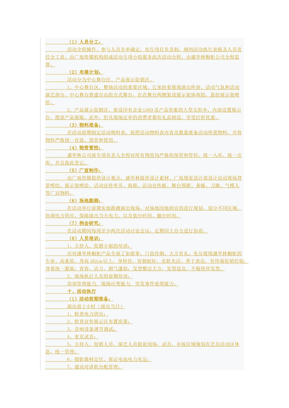 盛华林橱柜市场推广执行方案_第3页