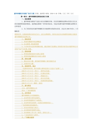 盛华林橱柜市场推广执行方案