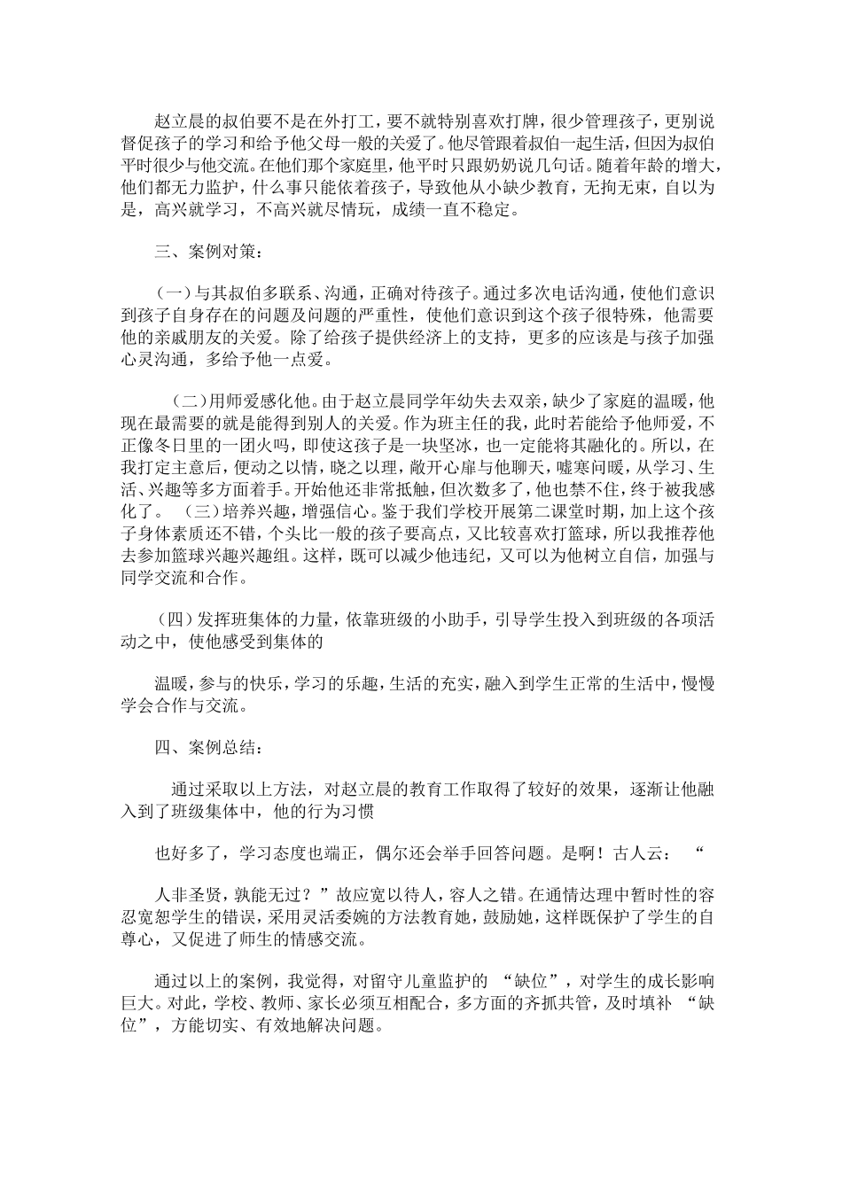 用爱温暖学生的心_第2页