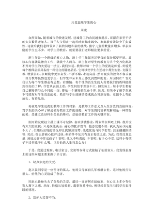 用爱温暖学生的心
