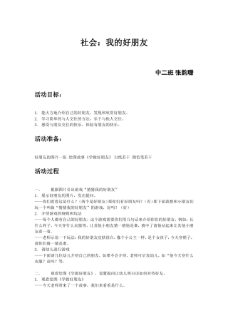 自报课（张韵珊）