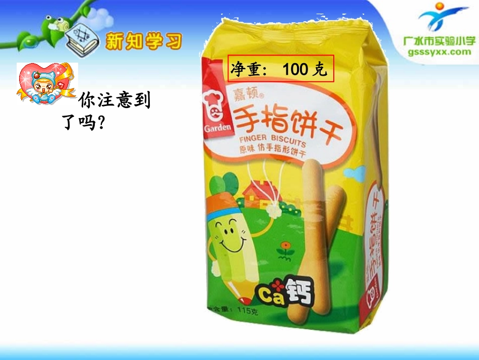 克与千克的认识_第2页