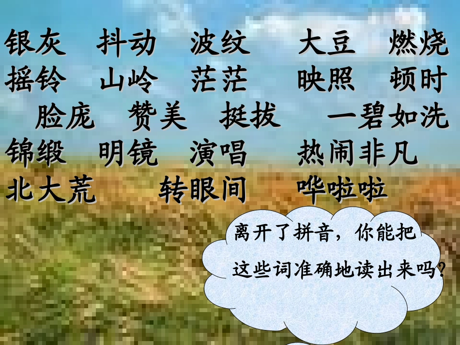 《北大荒的秋天》第二课时_第2页