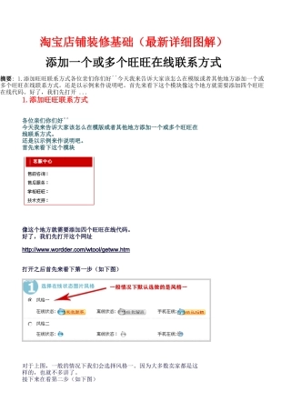 淘宝店铺装修基础(最新详细图解)