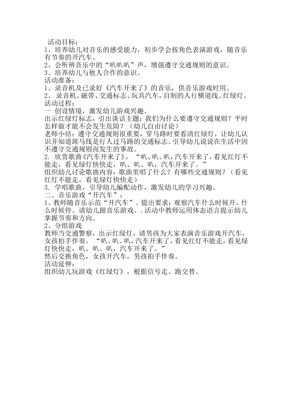 幼儿园小班体育：汽车开来了_第1页