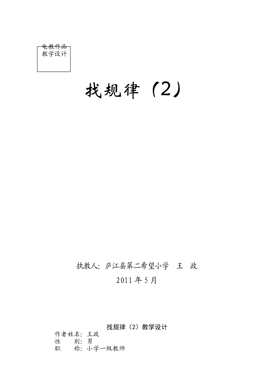 《找规律》教案_第1页