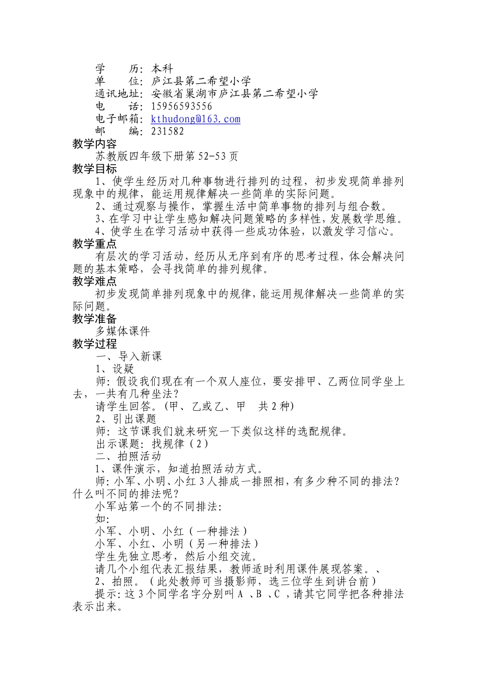 《找规律》教案_第2页