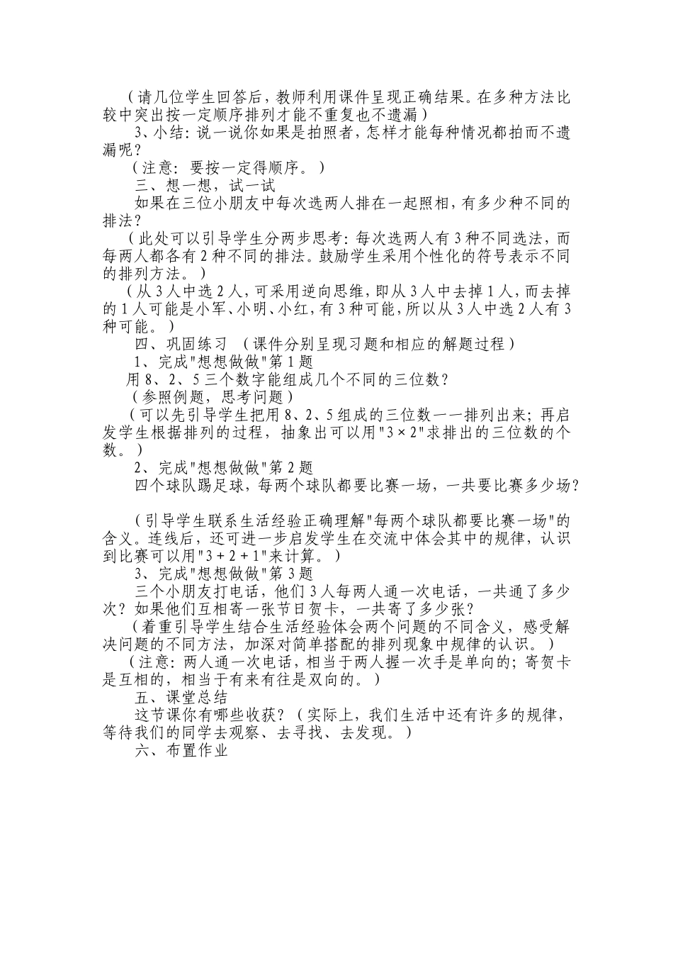 《找规律》教案_第3页