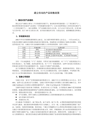 营销管理-MBA案例