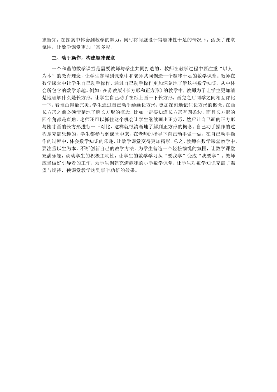 构建充满趣味的小学数学课堂_第2页