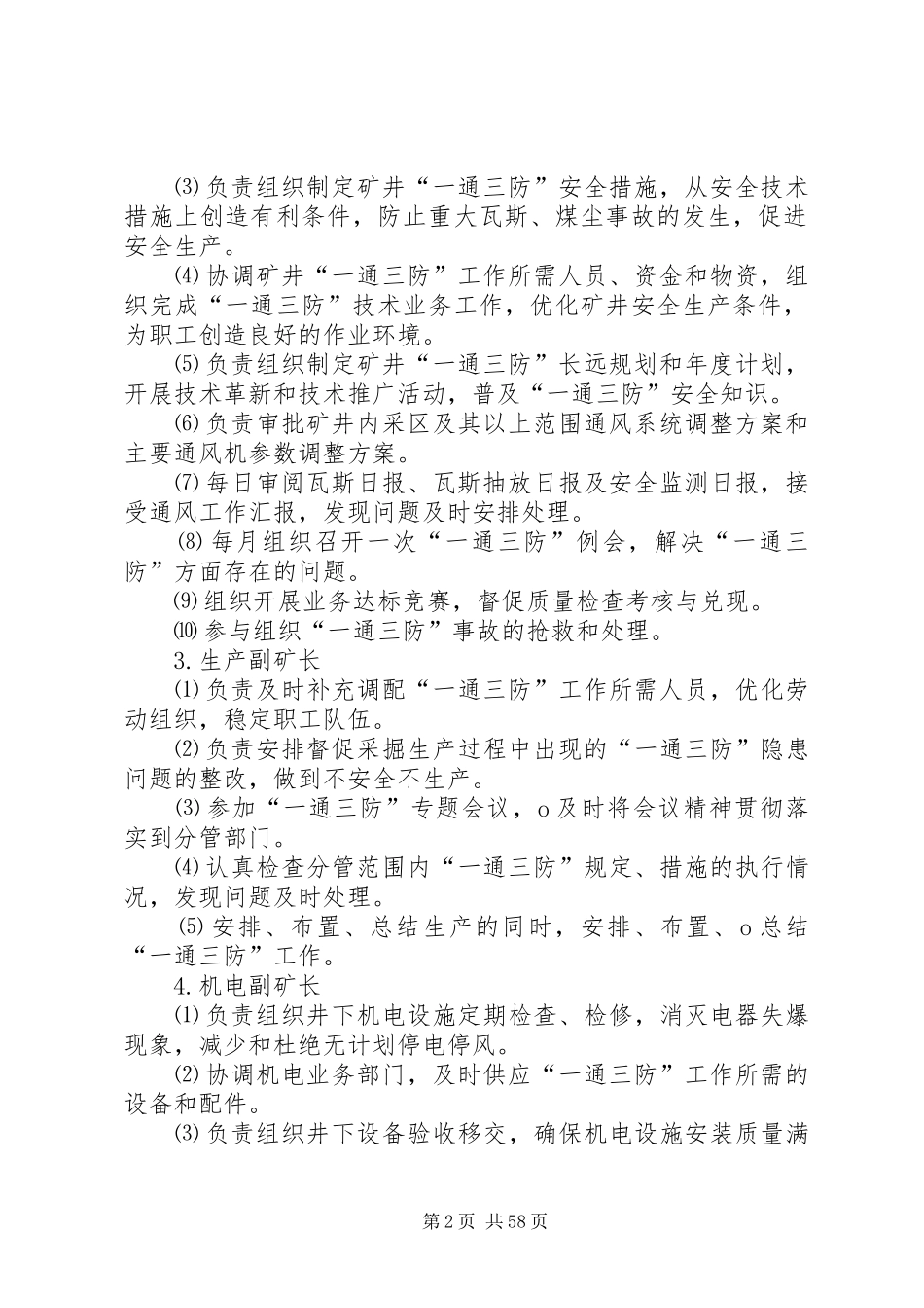 无计划停电停风时预防瓦斯事故措施_第2页