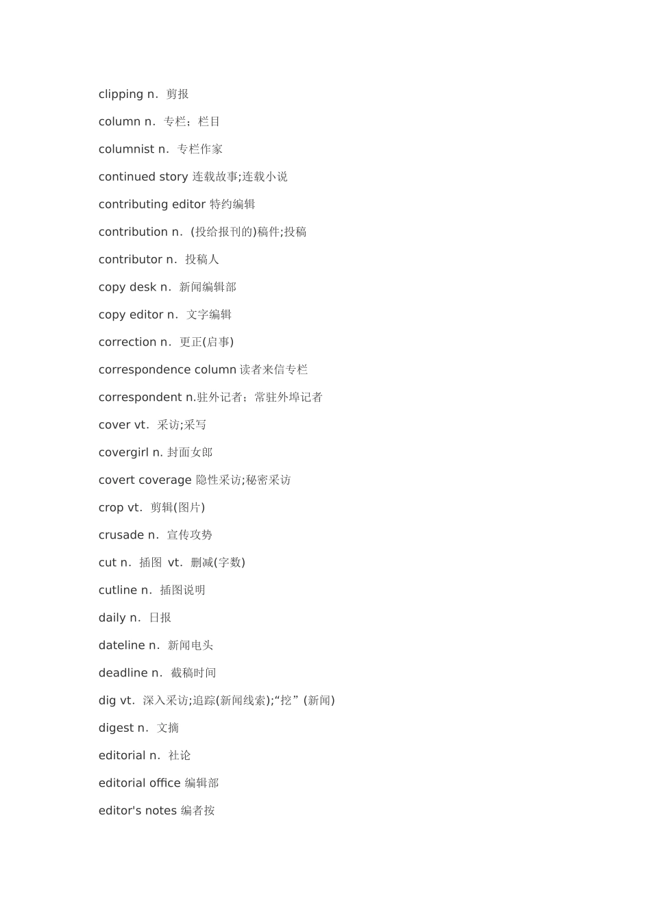 口译笔译分类词汇(16)--新闻经典词汇_第2页