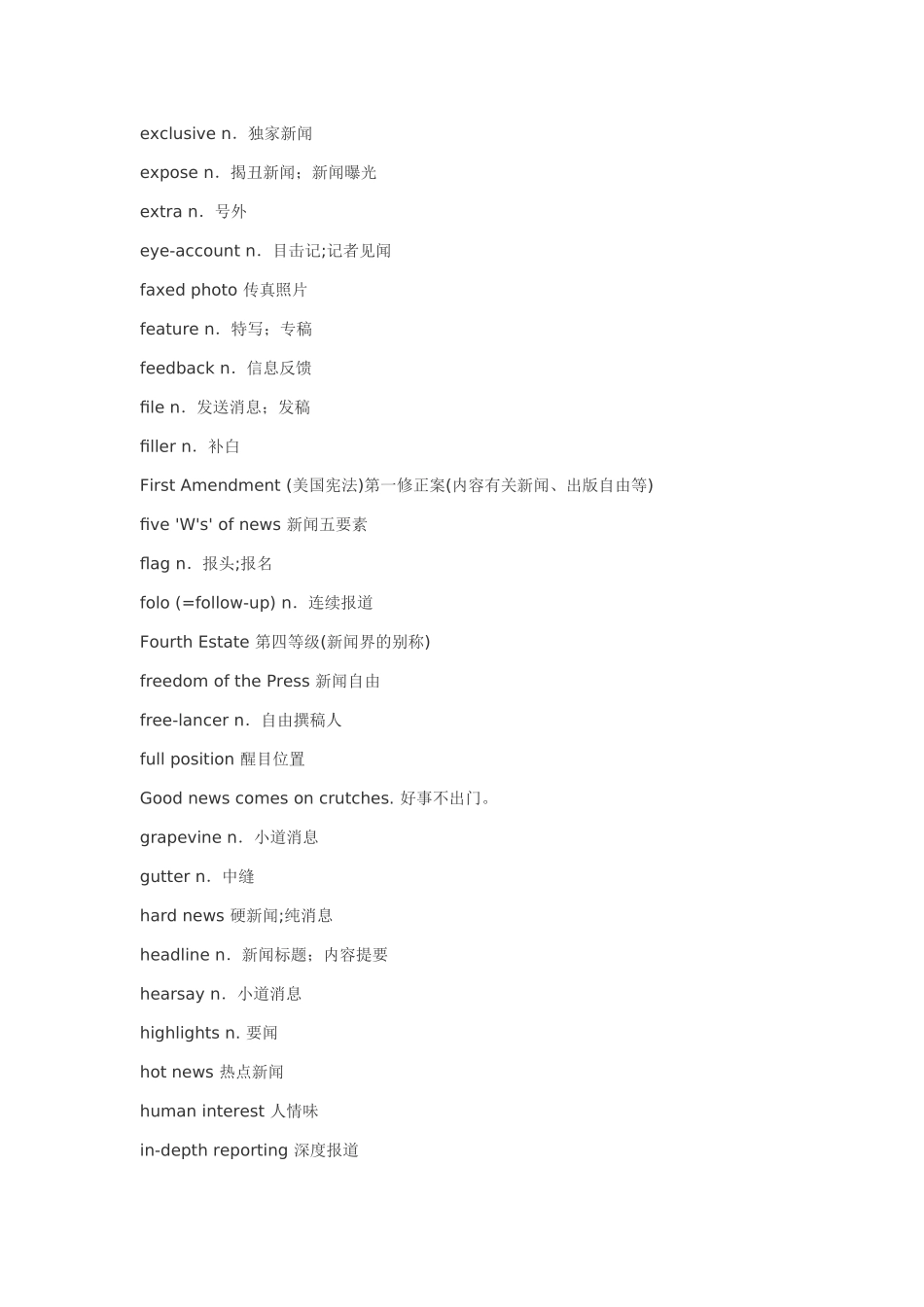 口译笔译分类词汇(16)--新闻经典词汇_第3页