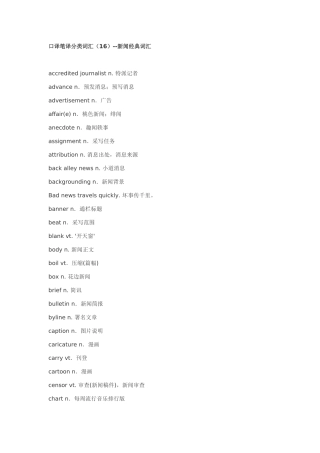 口译笔译分类词汇(16)--新闻经典词汇