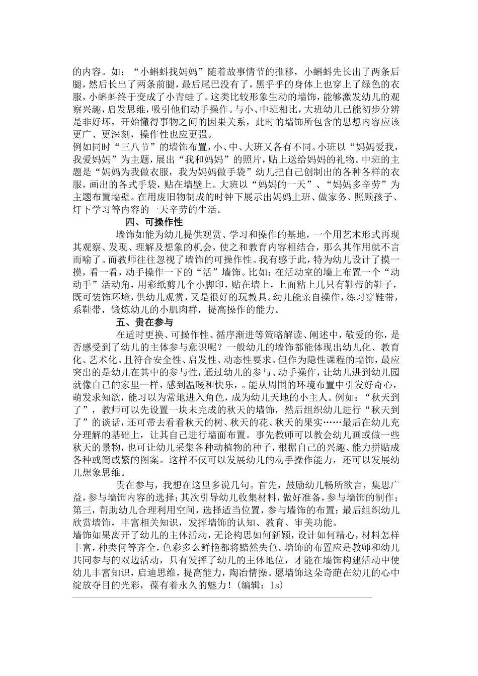 浅谈幼儿园墙饰布置的策略_第2页