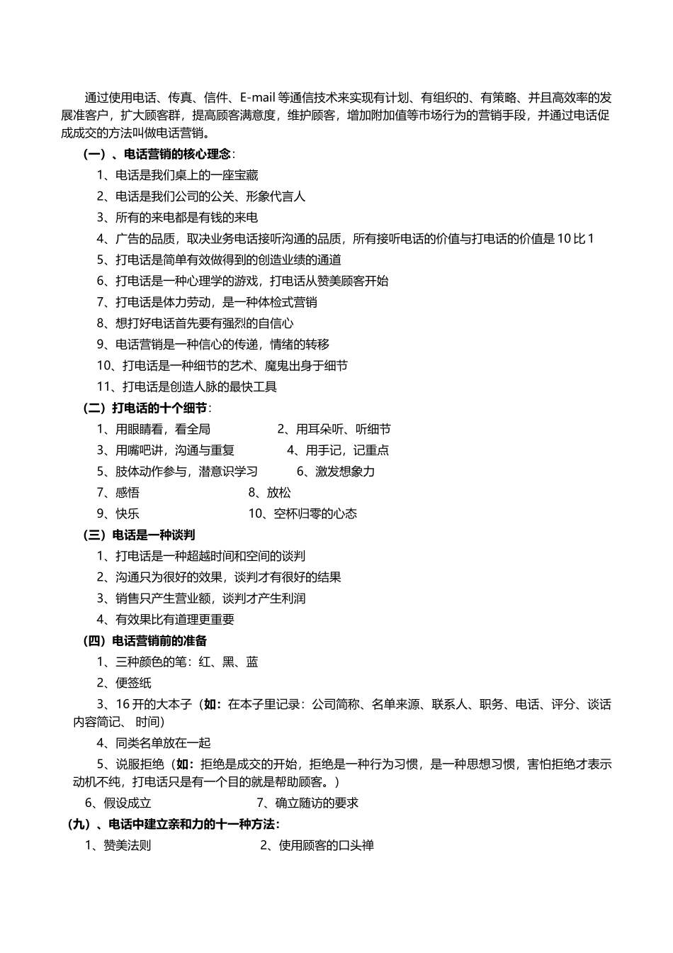 销售电话邀约工作手册_第2页