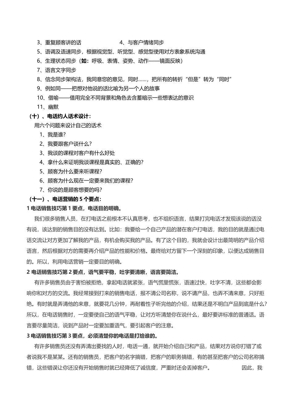 销售电话邀约工作手册_第3页