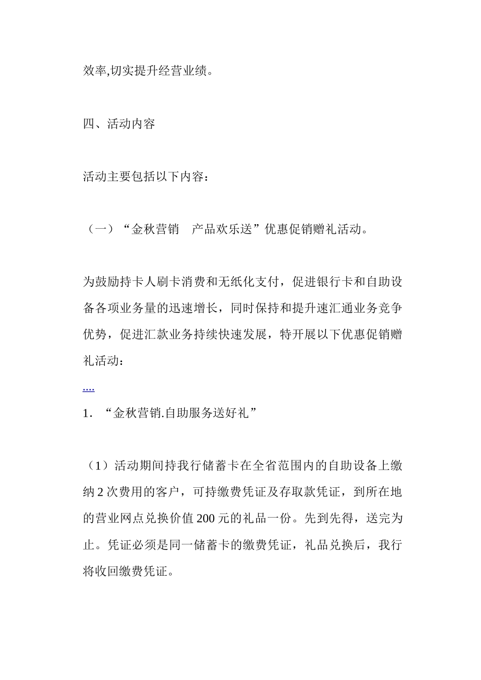 银行中秋国庆营销方案_第2页