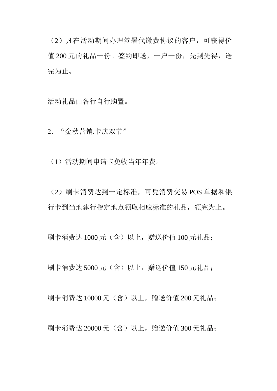 银行中秋国庆营销方案_第3页