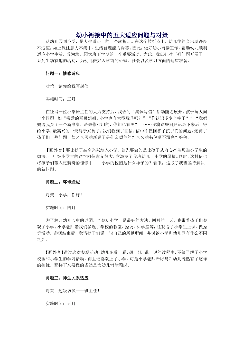 幼小衔接中的五大适应问题与对策_第1页