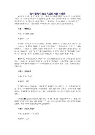 幼小衔接中的五大适应问题与对策