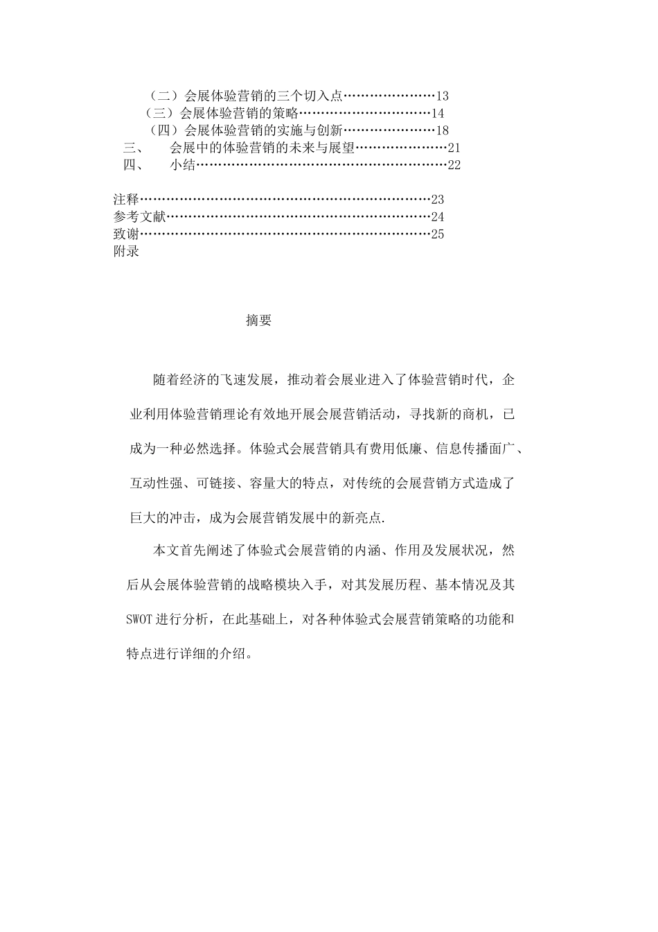 会展中的体验营销策略与展望_第2页