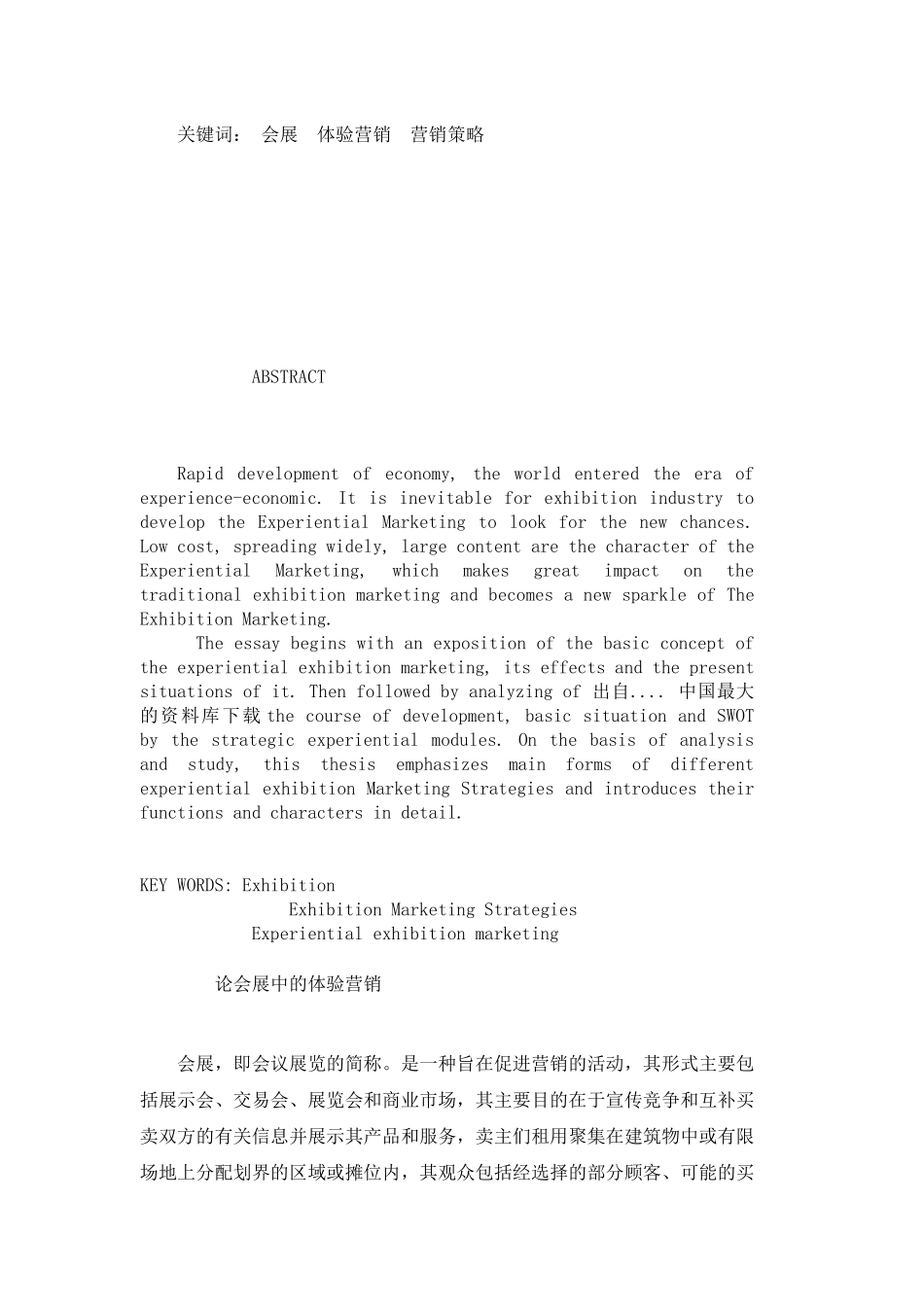 会展中的体验营销策略与展望_第3页