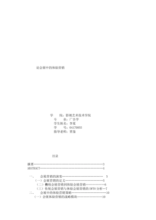 会展中的体验营销策略与展望