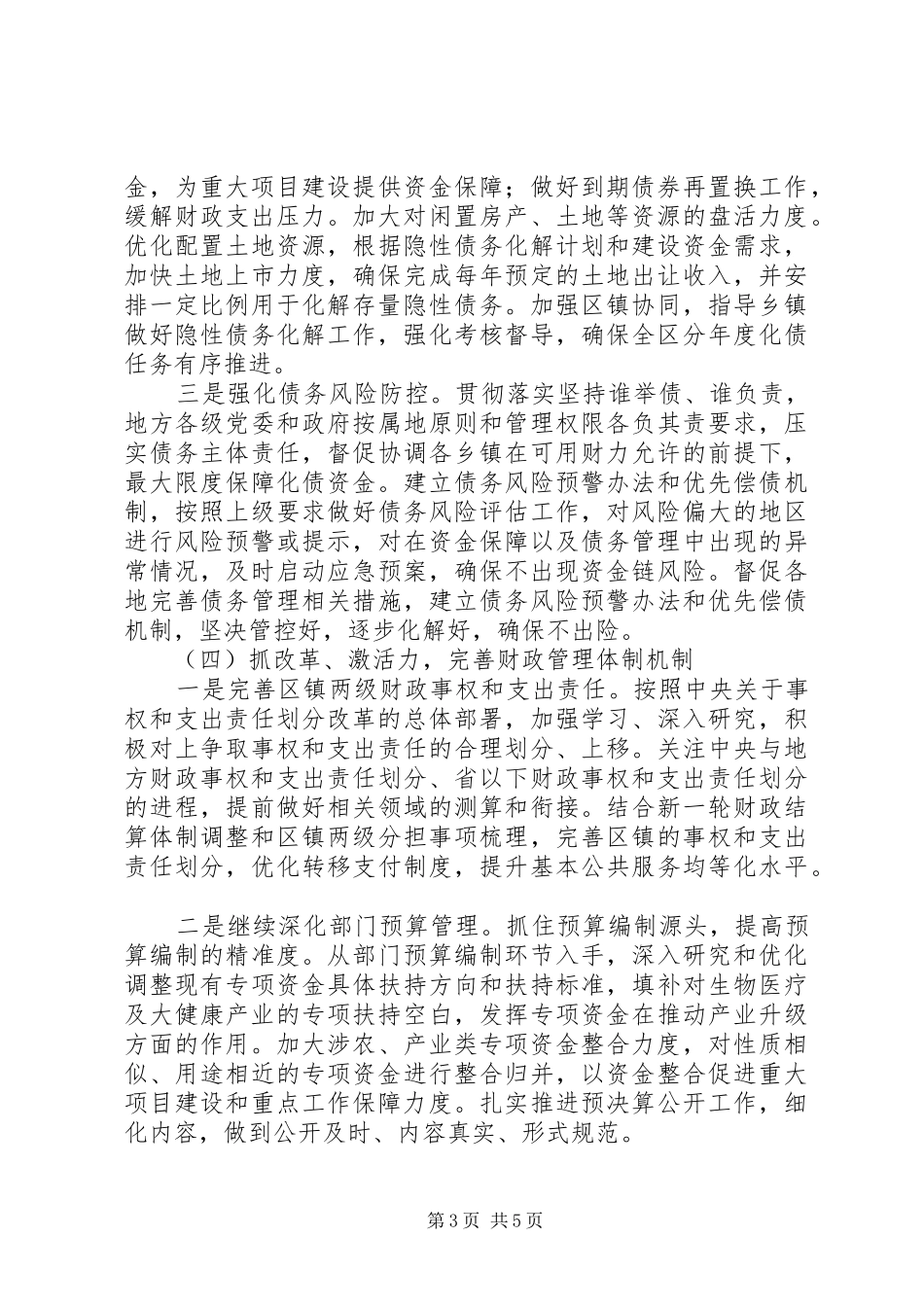 XX年财政工作计划_第3页