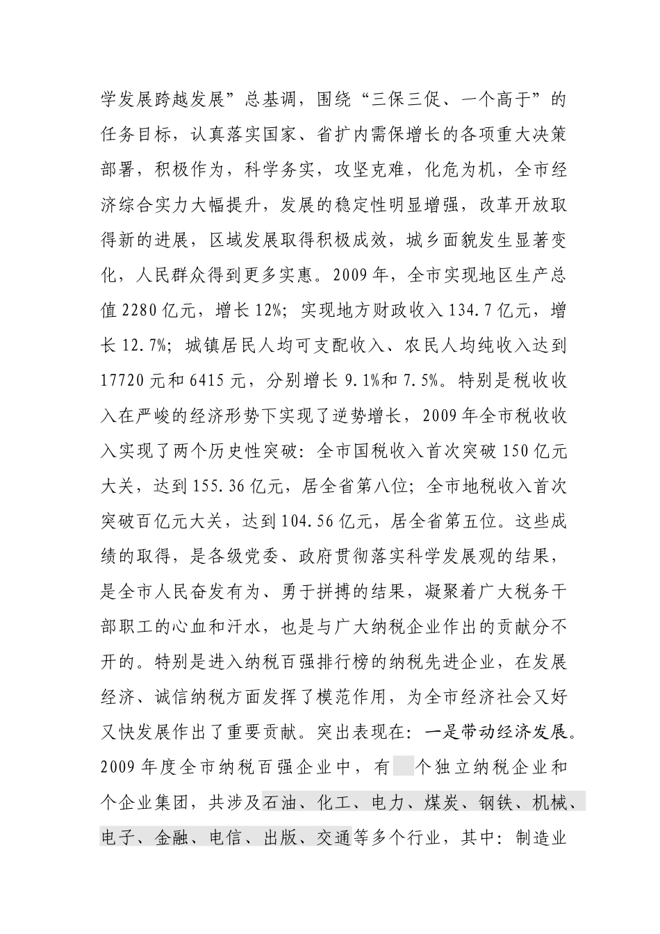 第十九个税收宣传月暨年度全市纳税百强排行榜新闻发布会_第2页