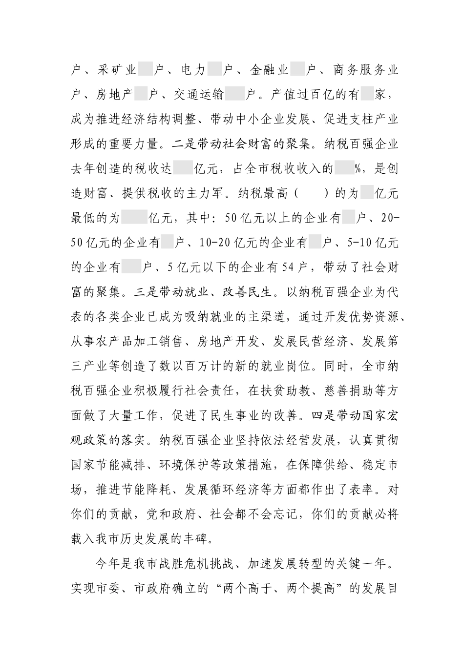 第十九个税收宣传月暨年度全市纳税百强排行榜新闻发布会_第3页