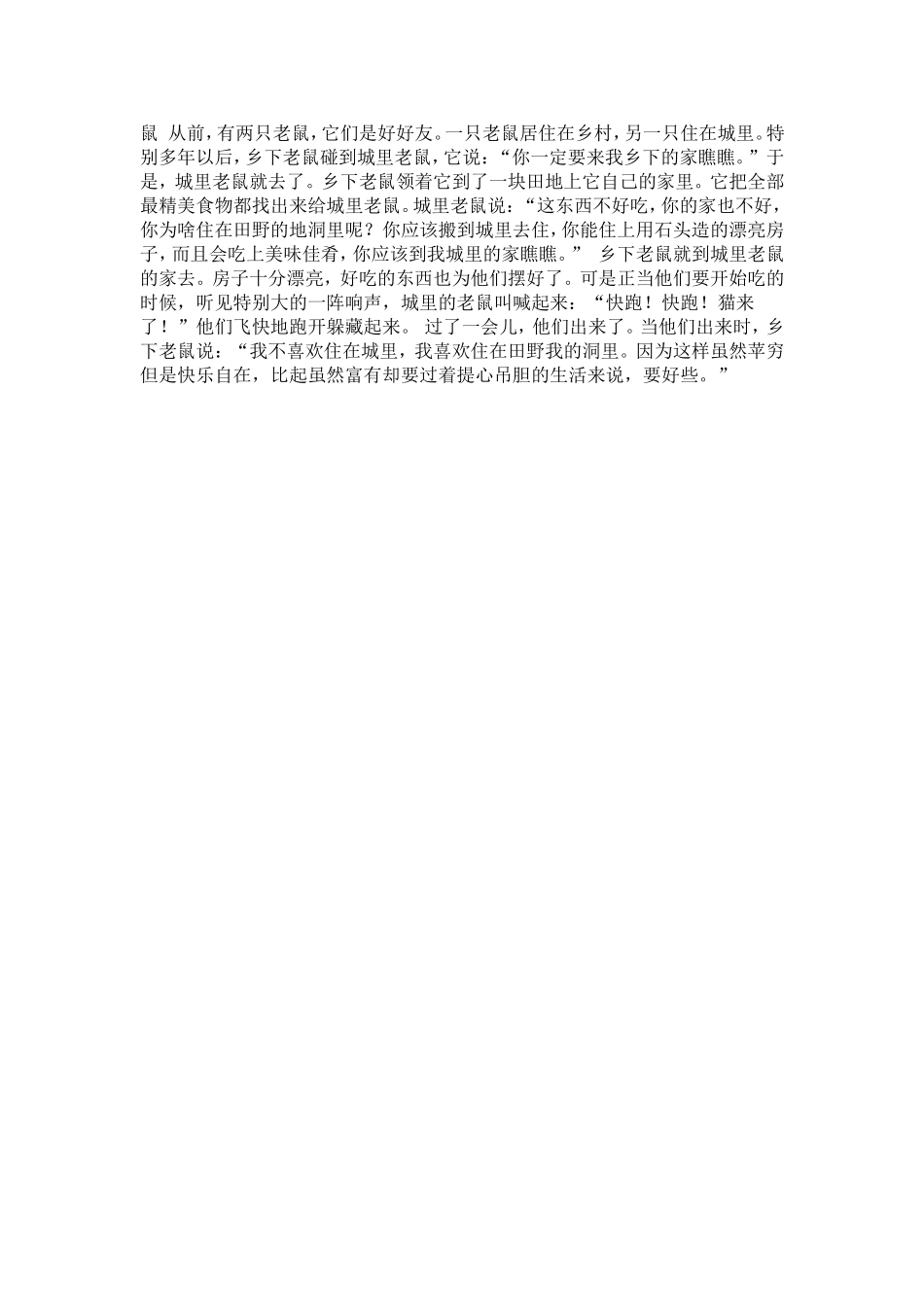 英语小故事带翻译_第3页