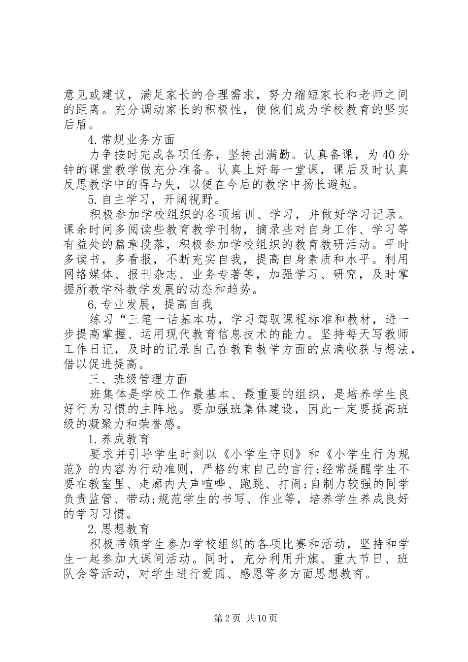 篇一：20XX年——20XX年学年个人工作计划_第2页