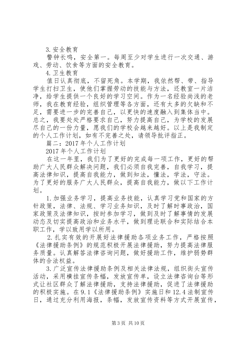 篇一：20XX年——20XX年学年个人工作计划_第3页