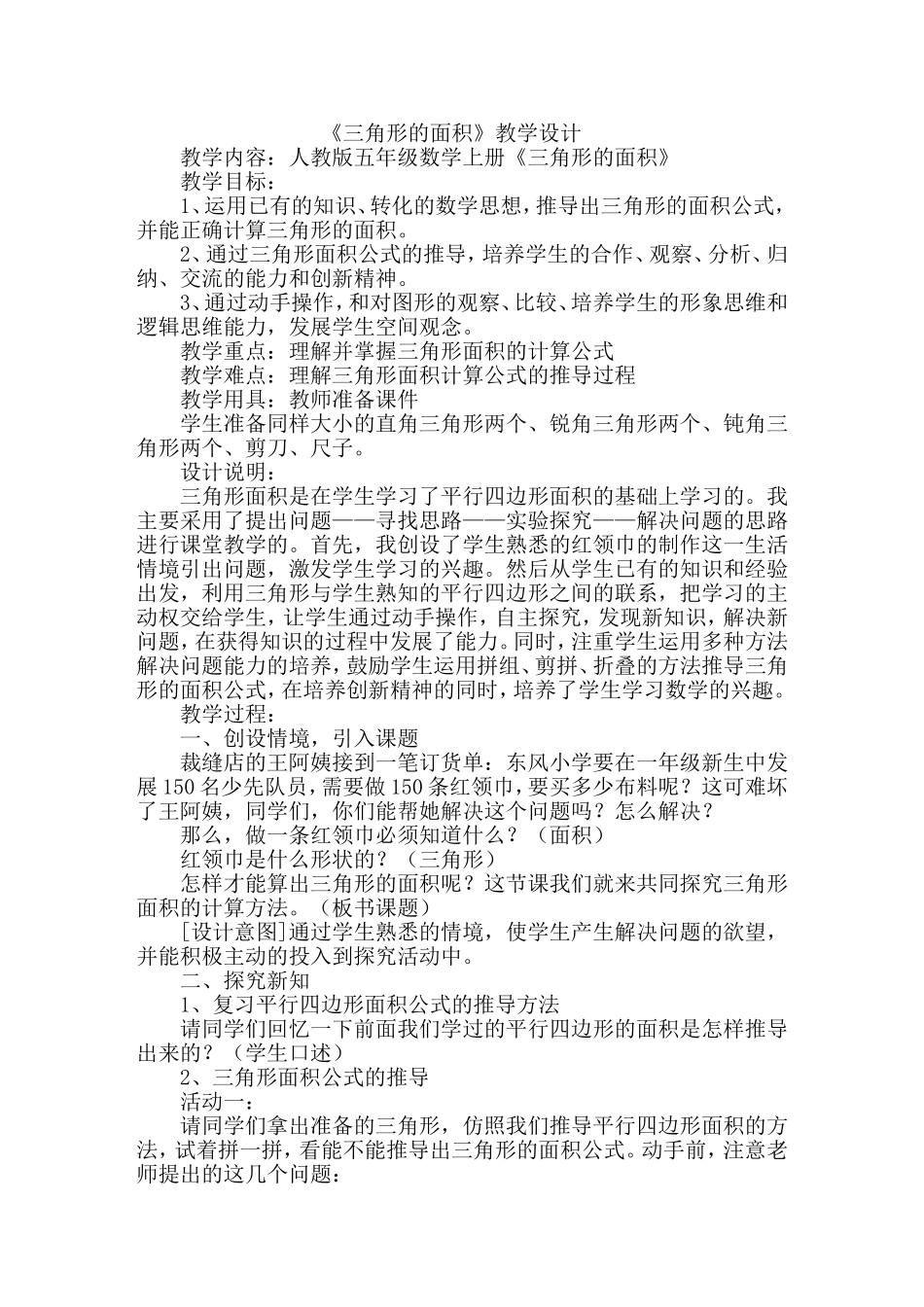 （中小学精品）三角形面积教学设计_第1页