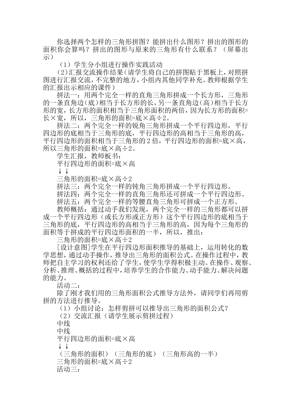 （中小学精品）三角形面积教学设计_第2页
